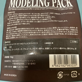 エステ用　フェイスパック1kg