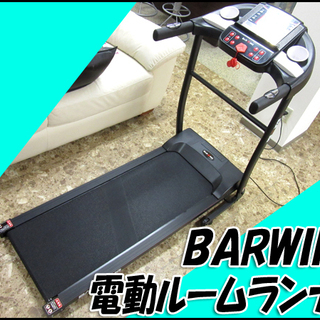 TS BARWING 電動ルームランナー/ランニングマシン BW...
