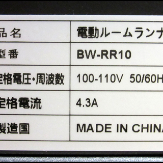 ランニング、ジョギング TS BARWING 電動ルームランナー/ランニングマシン BW-RR10 運動不足解消に♪ 動作良好 店頭引き取り歓迎