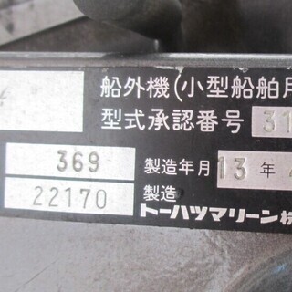 トーハツ5馬力2ストローク 船外機 　5B　動作OK 
