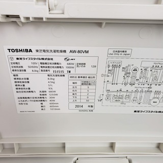 TOSHIBA洗濯機　8kg　2014年製　東京　神奈川　格安配送　ka62