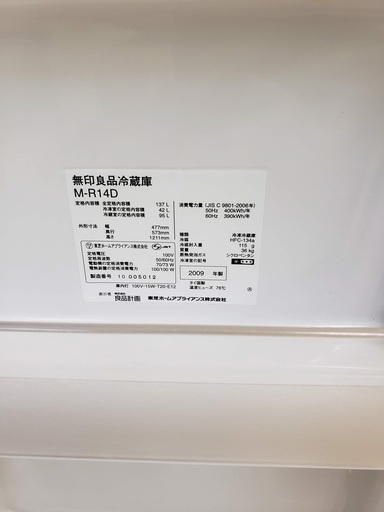 無印冷蔵庫　東京　神奈川　格安配送 ka63
