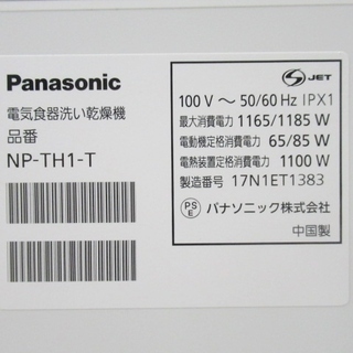 良品　パナソニック　食器洗い乾燥機 NP-TH1