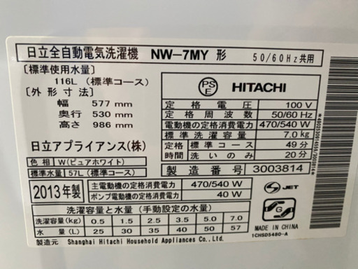 m0503-13  ☆綺麗目☆HITACHI/白い約束 7㎏ ひときわ白くシャワー浸透洗浄!!「エアジェット乾燥」洗濯機NW-7MY 2013年製