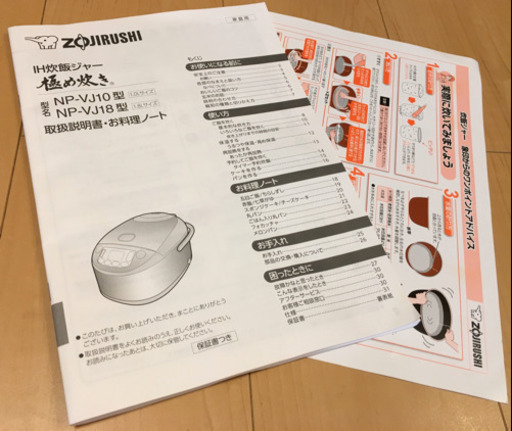【受付終了】象印極め炊きIH炊飯器定価18600円