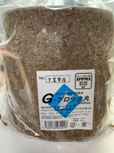 菌糸ブロック 3000cc おっきなカブトムシクワガタ虫を作るのに最適です あゆむ 志都美のその他の中古あげます 譲ります ジモティーで不用品の処分