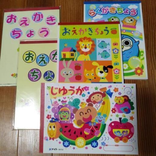 5冊お絵かき帳 おえかきちょう らくがきちょう 自由帳 ノート にゃーさん 茂原の子供用品の中古あげます 譲ります ジモティーで不用品の処分 5冊お絵かき帳 おえかきちょう らくがきちょう 自由帳 ノート にゃーさん 茂原の子供用品の中古あげます 譲ります ジモティーで不用品の処分