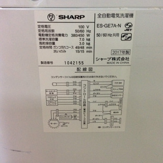 ファミリーにオススメ♪大型洗濯機  シャープ　 7.0kg　★送料・設置無料地域あり★
