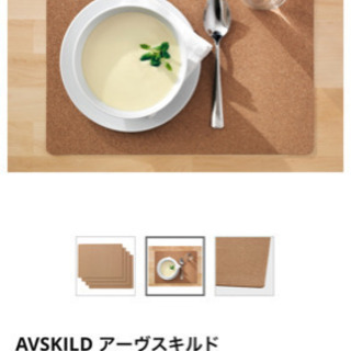 IKEA★AVSKILD ランチョンマット　コルク