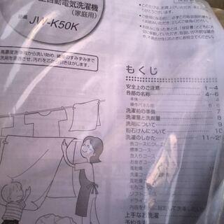 ハイアール Haier 全自動 洗濯機 JW-K50K 2016年製 全自動洗濯機 - 大和市