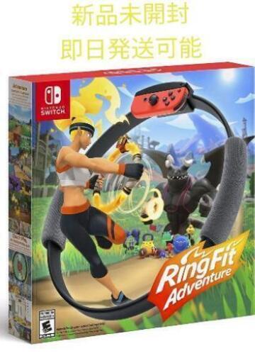 最安値！　新品未開封！　リングフィットアドベンチャー