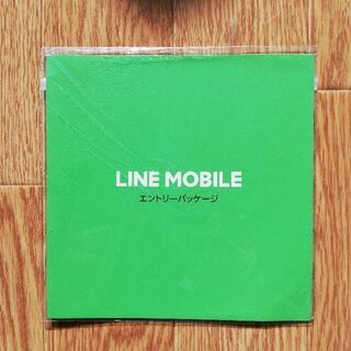 LINEモバイルエントリーパッケージ