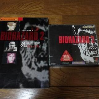 PS1  BIO HAZARD2　攻略本付き