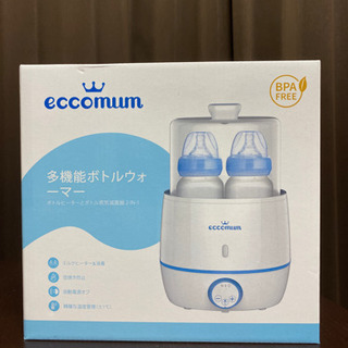 eccomum  多機能ボトルウォーマー