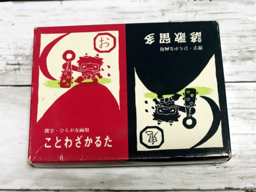 ことわざかるた 漢字 かな両用 Mickey 北山田のその他の中古あげます 譲ります ジモティーで不用品の処分