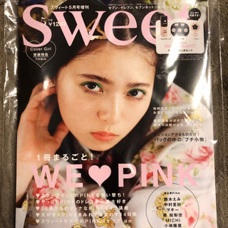 sweet 5月号　増刊号