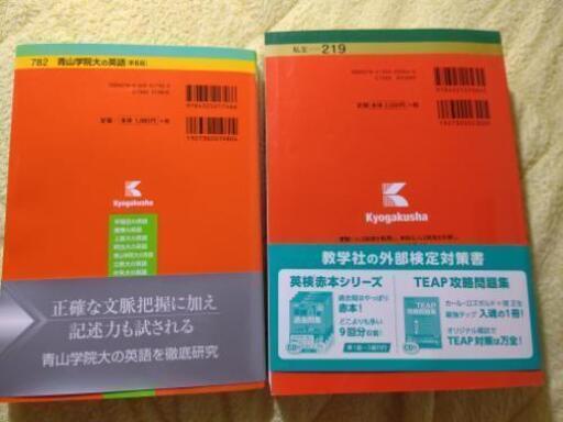 未使用美品 青山学院大学赤本 青学の英語2冊セット超美品 ダッタン人の踊り 成増の参考書の中古あげます 譲ります ジモティーで不用品の処分 未使用美品 青山学院大学赤本 青学の英語2冊セット超美品 ダッタン人の踊り 成増の参考書の中古あげます 譲ります ジモティーで不用品の処分