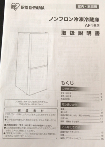 アイリス単身向け162ℓ冷蔵庫 AF162 duvencioglucelik.com