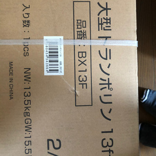 【未使用】大型トランポリン13ft BX13F - 売ります・あげます