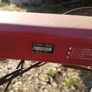 HONDA 耕うん機　値下げ