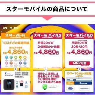 スターサービス正規代理店募集です。 - 西白河郡