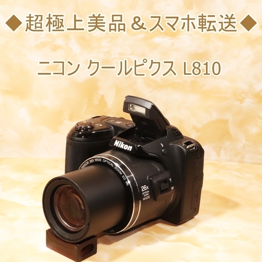 ★超極上美品＆スマホ転送★ニコン クールピクス L810