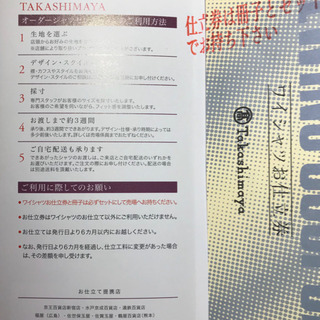 値下げ】高島屋 シャツ仕立て券 22,000円相当 1枚