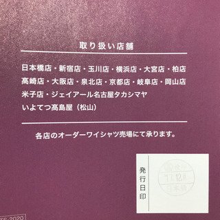 値下げ】高島屋 シャツ仕立て券 22,000円相当 1枚 | neper.edu.ec