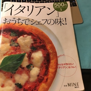 料理の本　イタリアン