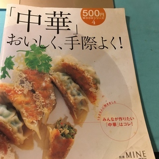 料理の本　中華
