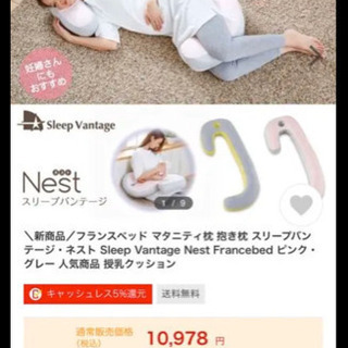 フランスベッド　マタニティ横寝抱き枕nest 