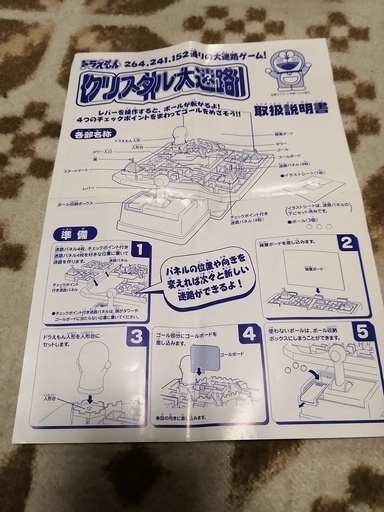 ドラえもん クリスタル大迷路 264 241 152通りの迷路ゲーム ディーン 東花園のおもちゃ 知育玩具 の中古あげます 譲ります ジモティーで不用品の処分 ドラえもん クリスタル大迷路 264 241 152通りの迷路ゲーム ディーン 東花園のおもちゃ 知育玩具 の中古あげます 譲ります ジモティーで不用品の処分