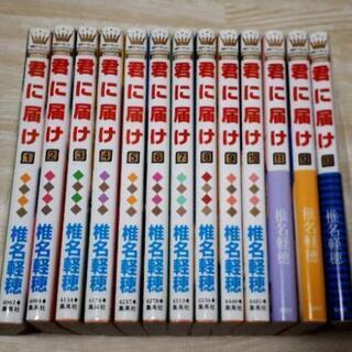 君に届け 中古あげます 譲ります ジモティーで不用品の処分