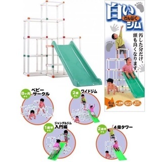 白いわんぱくジム ピープル 中古