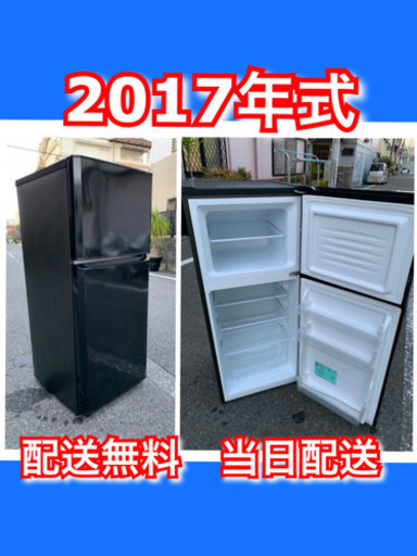 配送無料当日配送冷蔵庫 2017年式‼️洗濯機も出品夜遅い時間でも可能