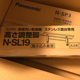 Panasonic 食洗機用台