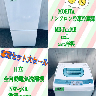 一人暮らし応援⭐️✨家電セット✨‼️‼️赤字覚悟‼️‼️