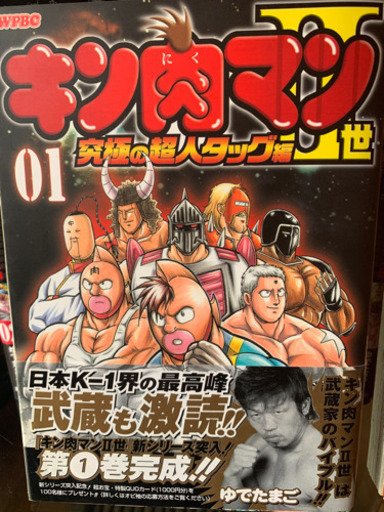 コミックキン肉マンii世究極の超人タッグ編1巻から26巻まで まーくん 日吉本町のマンガ コミック アニメの中古あげます 譲ります ジモティーで不用品の処分