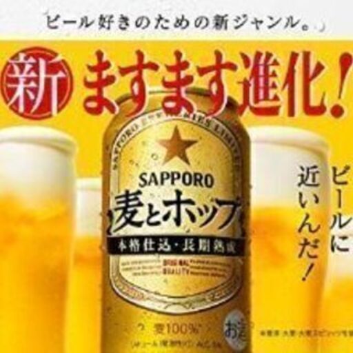 SAPPPORO☆麦とホップ　350ml ×24本×4ケース