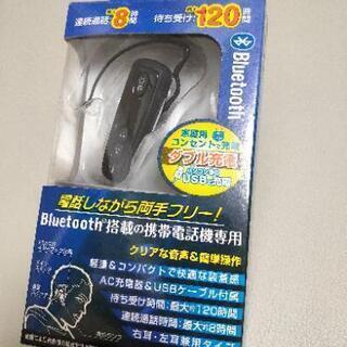 Bluetooth(ブルートゥース)ヘッドセット