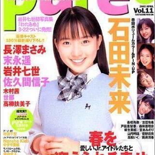 Pure2 ピュアピュア　Vol.11 2002年4月号　タツミムック
