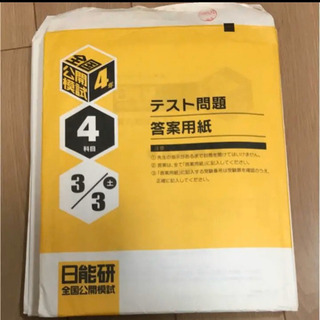 日能研 ★4年生カリテ、全国公開模試、他1年分★
