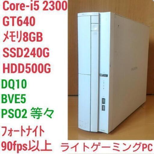 美品ライトゲーミングPC Core-i5 GT640 メモリ8G SSD240G