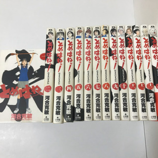 とめはねっ！ 鈴里高校書道部 全巻1〜14