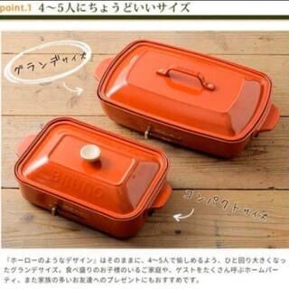 新品未使用！ BRUNO ホットプレート　グランデサイズ