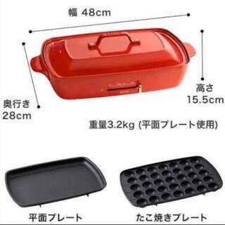 新品未使用！ BRUNO ホットプレート　グランデサイズ