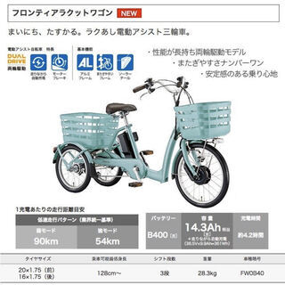 ブリジストンフロンティアラクットワゴン電動アシスト三輪自転車ほぼ新品