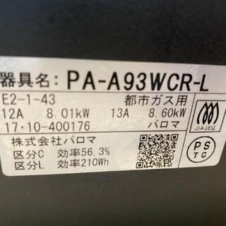 パロマ　グランドシェフ　上位モデル(都市ガス 左強火)　PA-A93WCR-L