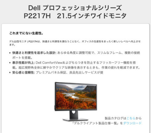 DELL P2217H IPS液晶フルHDモニター/ディスプレイ