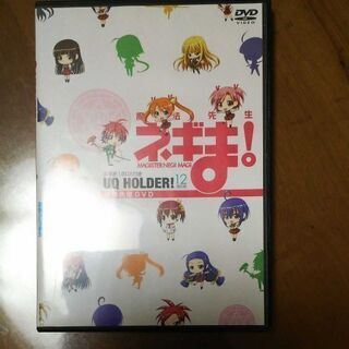 ネギまUQホルダー12 特別映像DVD